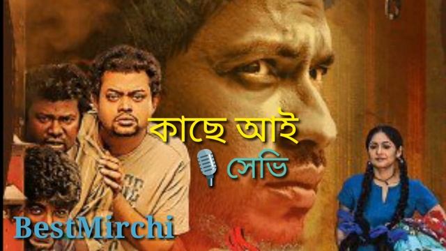 Kache Ayee (Crime - The Dark Side) By Savvy Full Bengali Song смотреть онлайн
