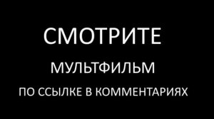 Премьера мультфильма МУЛЬТ в кино. Выпуск №43. С Новым МУЛЬТОМ! 1080HD