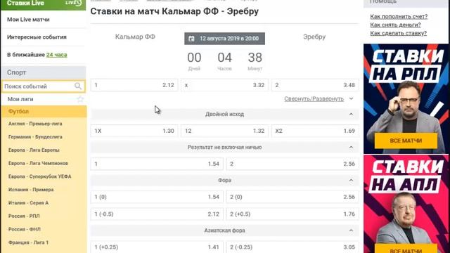 Прогноз на матч Кальмар - Эребру 12 августа смотреть онлайн