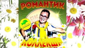 СТАС ЭКСТАЗ - ДВЕРИ