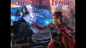 ЛЮБОВНОЕ ФЭНТЕЗИ / ТАНЦЫ НА ГРАНИ / КНИГА 2