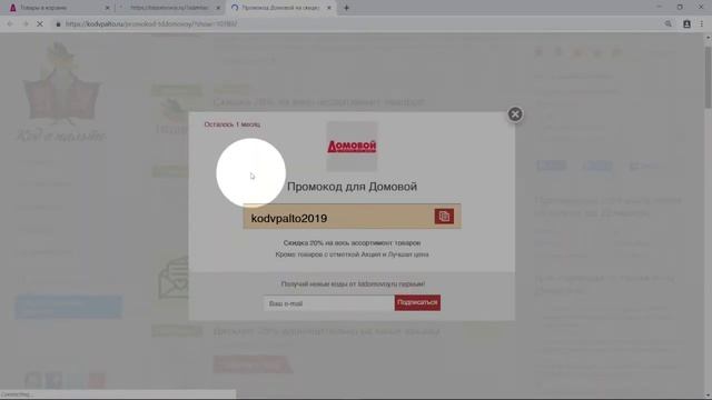 Промокод Домовой смотреть онлайн