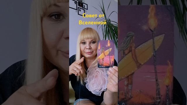 Совет Вселенной. Карты Таро смотреть онлайн
