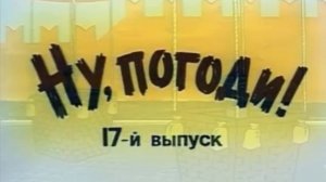 Ну, погоди! но в кадре только Заяц. часть вторая. выпуски 11-20