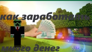 как ЗАРАБОТАТЬ много ДЕНЕГ на сервере BIXLAND