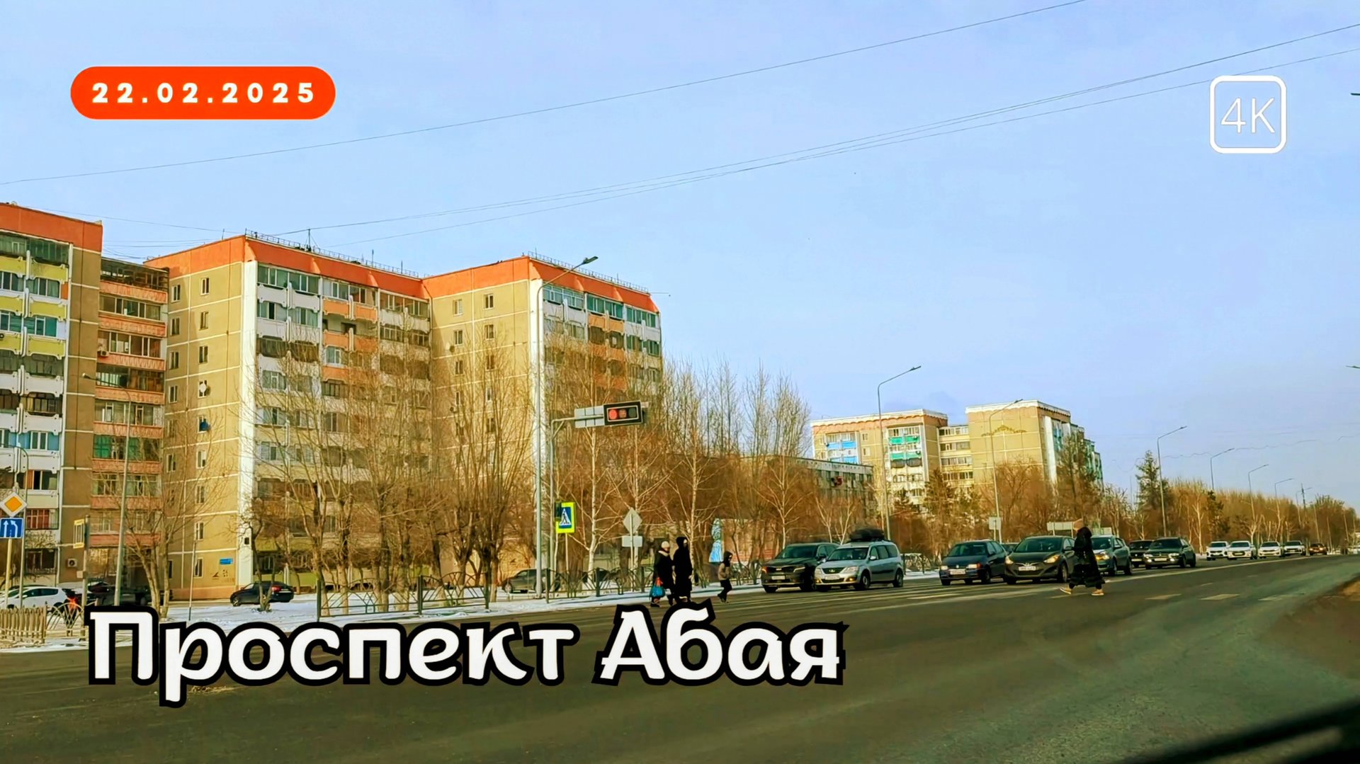 Костанай. Kostanay. Поездка по городу. Прогулка. 22 февраля 2025 г. смотреть онлайн