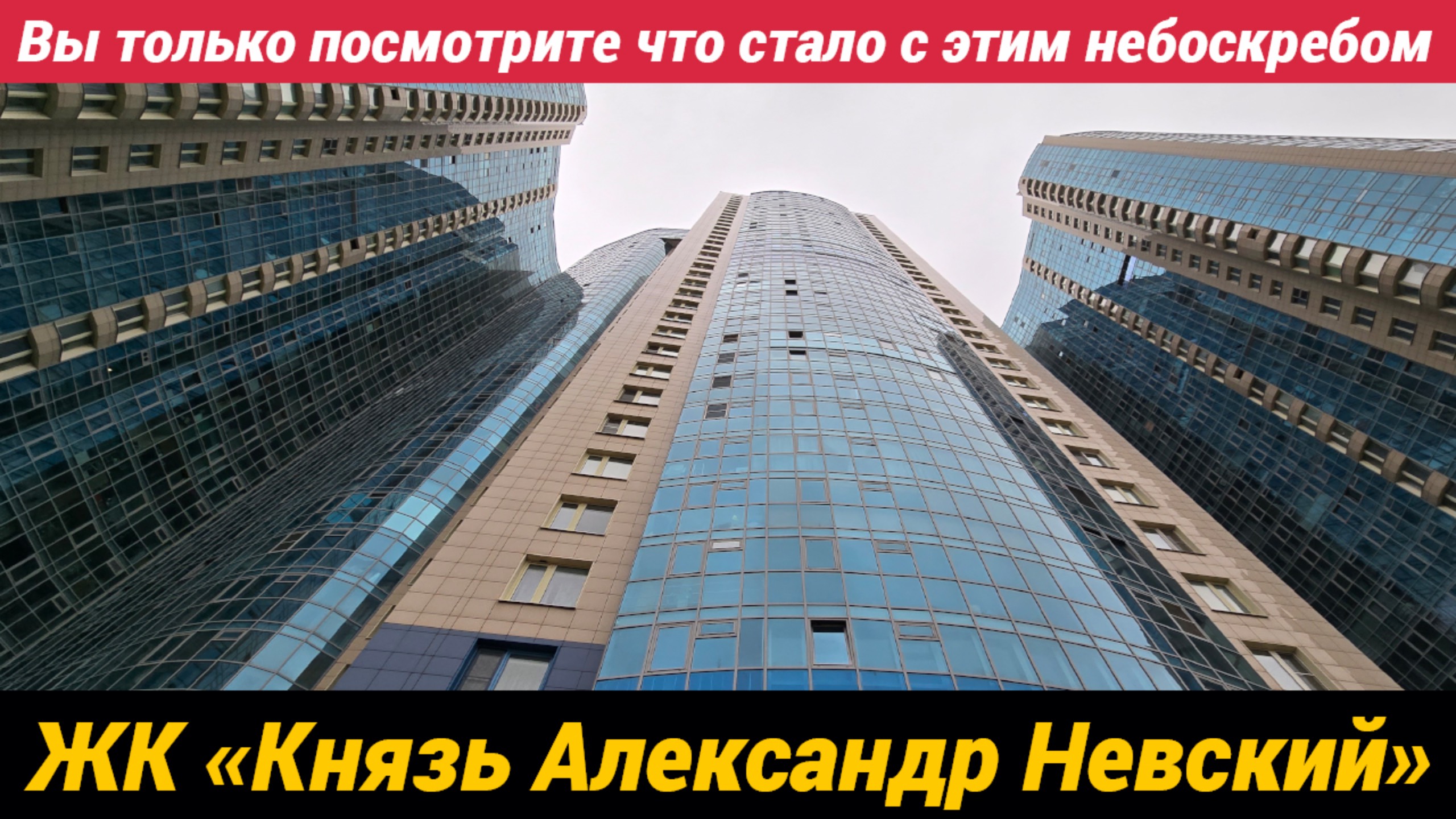 Жилой комплекс «Князь Александр Невский» в Невском районе Санкт-Петербурга смотреть онлайн