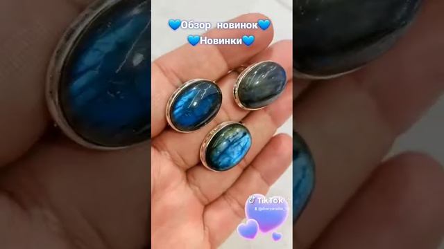 💙💙💙Обзор новинок. Лабрадориты. Комплекты💙💙💙 смотреть онлайн