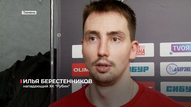 ХК «Рубин» преодолел первый раунд плей-офф ВХЛ смотреть онлайн