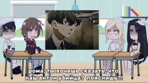 Реакция персонажей Tiny Bunny на Антона как Майки. ‼️СМОТРЕТЬ НА 1.5Х‼️