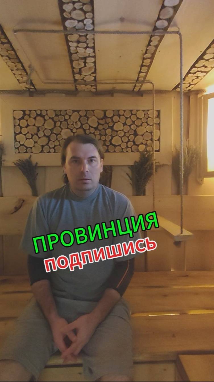 Отделка можжевельником парной смотреть онлайн