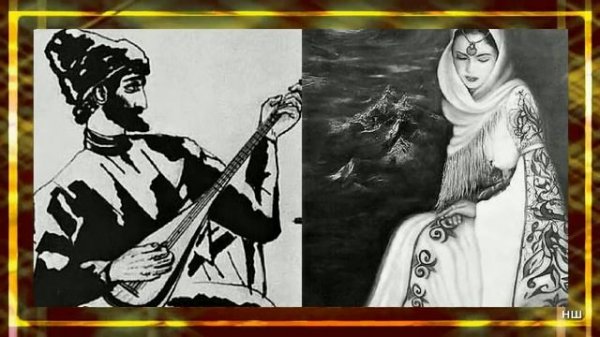 Ашукь Нуьсрет – Яр Маркизат