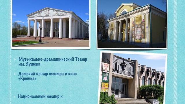 Саранск смотреть онлайн