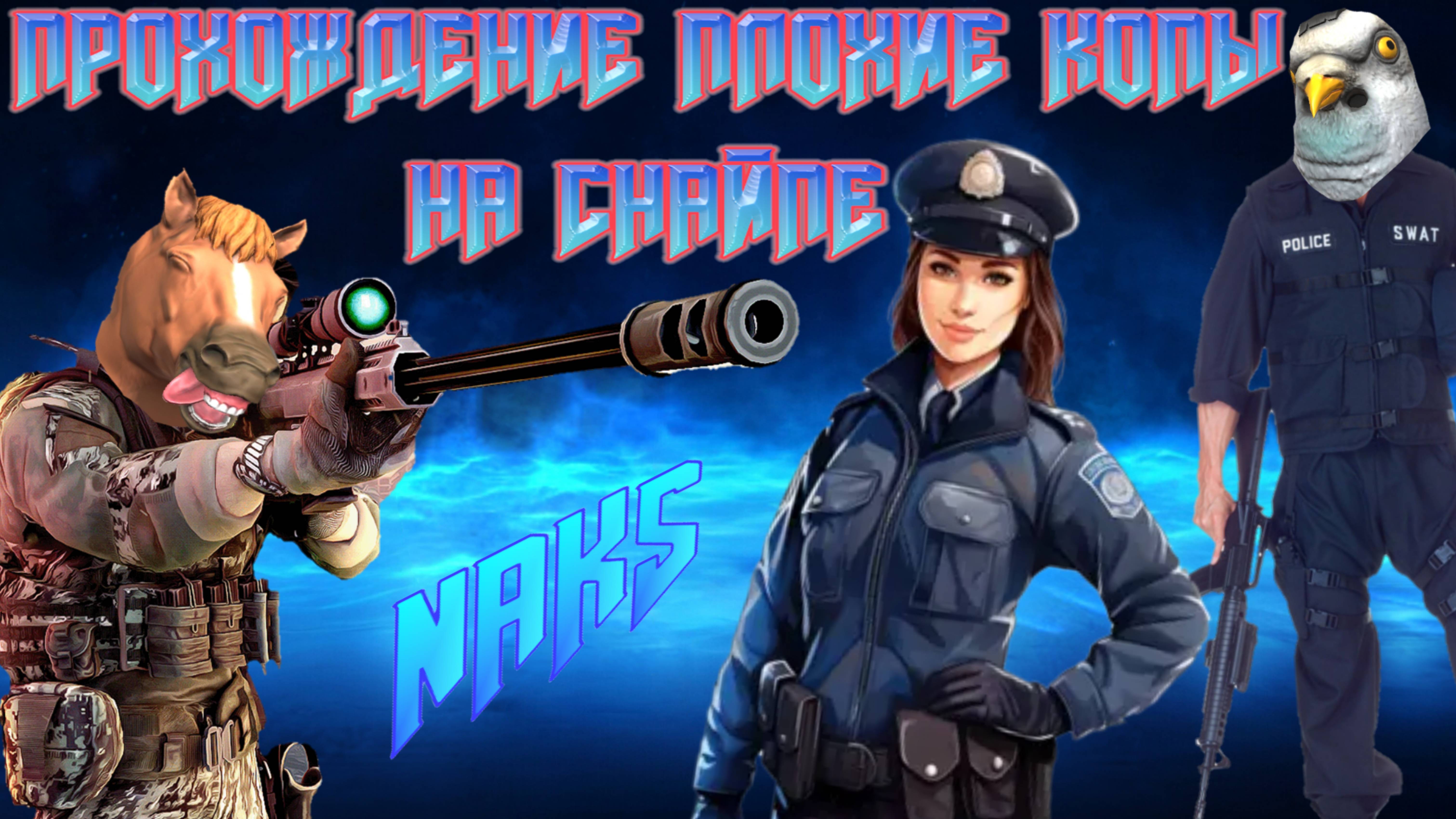 РЕЗУЛЬТАТЫ КОНКУРСА НА GC ПЛЮС ПЛОХИЕ КОПЫ ПРОШЁЛ СО СНАЙПОЙ В GRAND CRIMINAL ONLINE (GCO)! смотреть онлайн