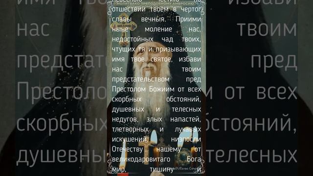 Молитва преподобному Амвросию Оптинскому об исцелении.. смотреть онлайн