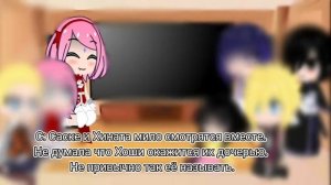 Реакция персонажей Наруто на~Sasuhina🌃 + Моя Ау