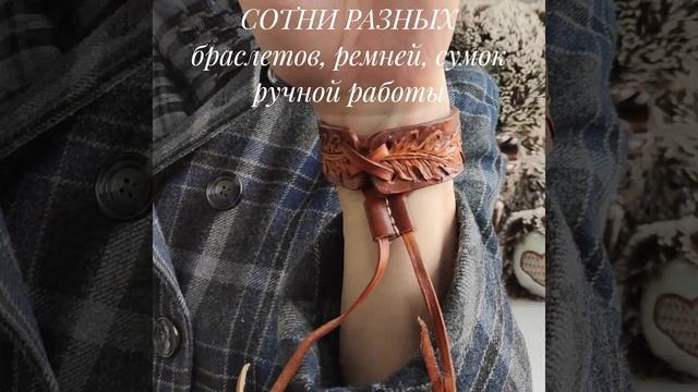 Кожаный браслет Дубовые Листочки Коричневый полностью смотреть онлайн