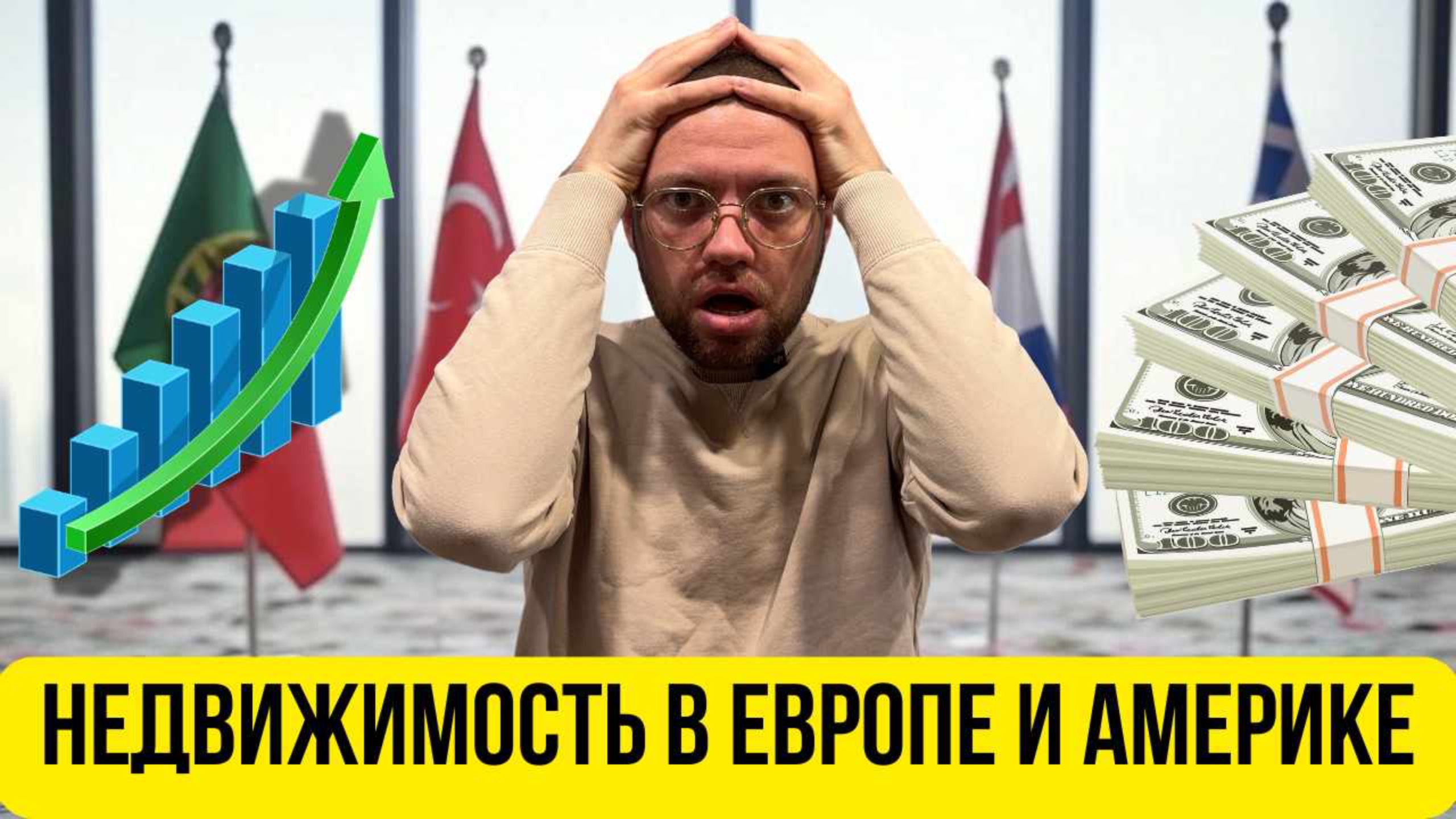 Мировая недвижимость рушится?! ШОК! Что происходит в США, Европе, Азии и на Кипре! смотреть онлайн