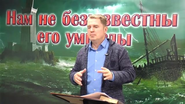 Нам не безызвестны его умыслы (встреча 1) смотреть онлайн
