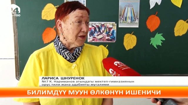 Ош шаарындагы мектеп көйгөйү смотреть онлайн