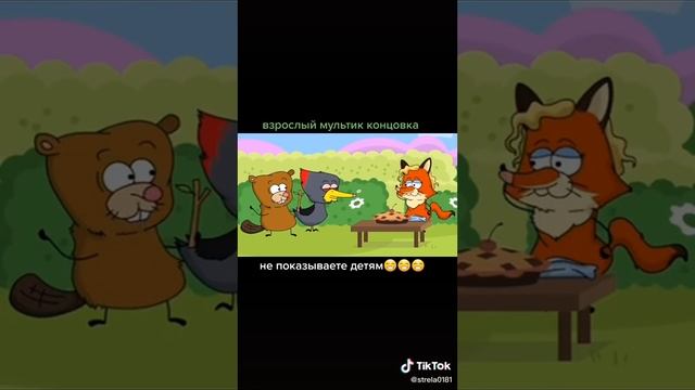 Мультик 18+ смотреть онлайн