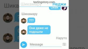 переписка СасуНару ♡ 1 часть