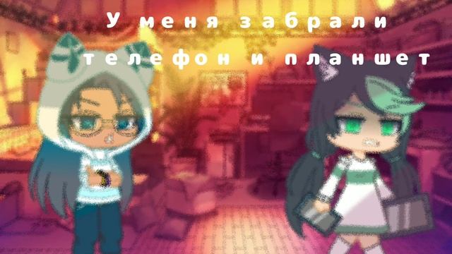 У меня забрали телефон и планшет смотреть онлайн