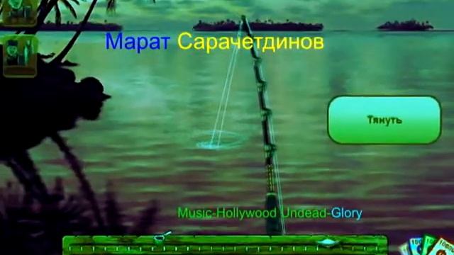Рыбное место,проект "Ловим рыбу" часть 11 смотреть онлайн