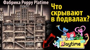 Что скрывают в подвалах Poppy Playtime? на русском (Алиса ИИ) от Misaki&VerFriend и Buggy Huggy