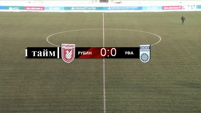 Рубин - УФА | Молодежное первенство смотреть онлайн