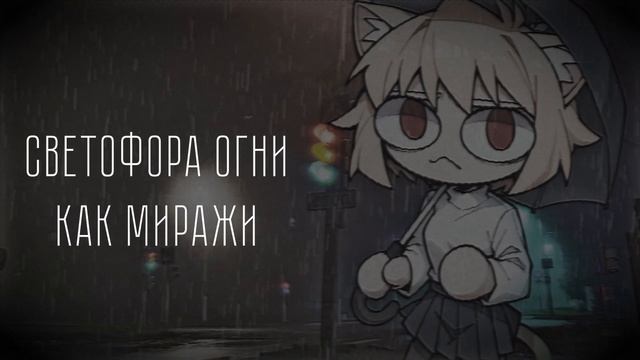 Neco Arc - Гроза (AI COVER) смотреть онлайн