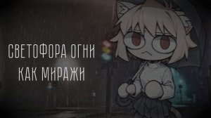 Neco Arc - Гроза (AI COVER)