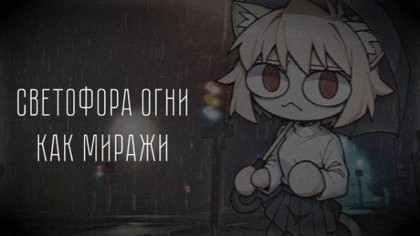 Neco Arc - Гроза (AI COVER)