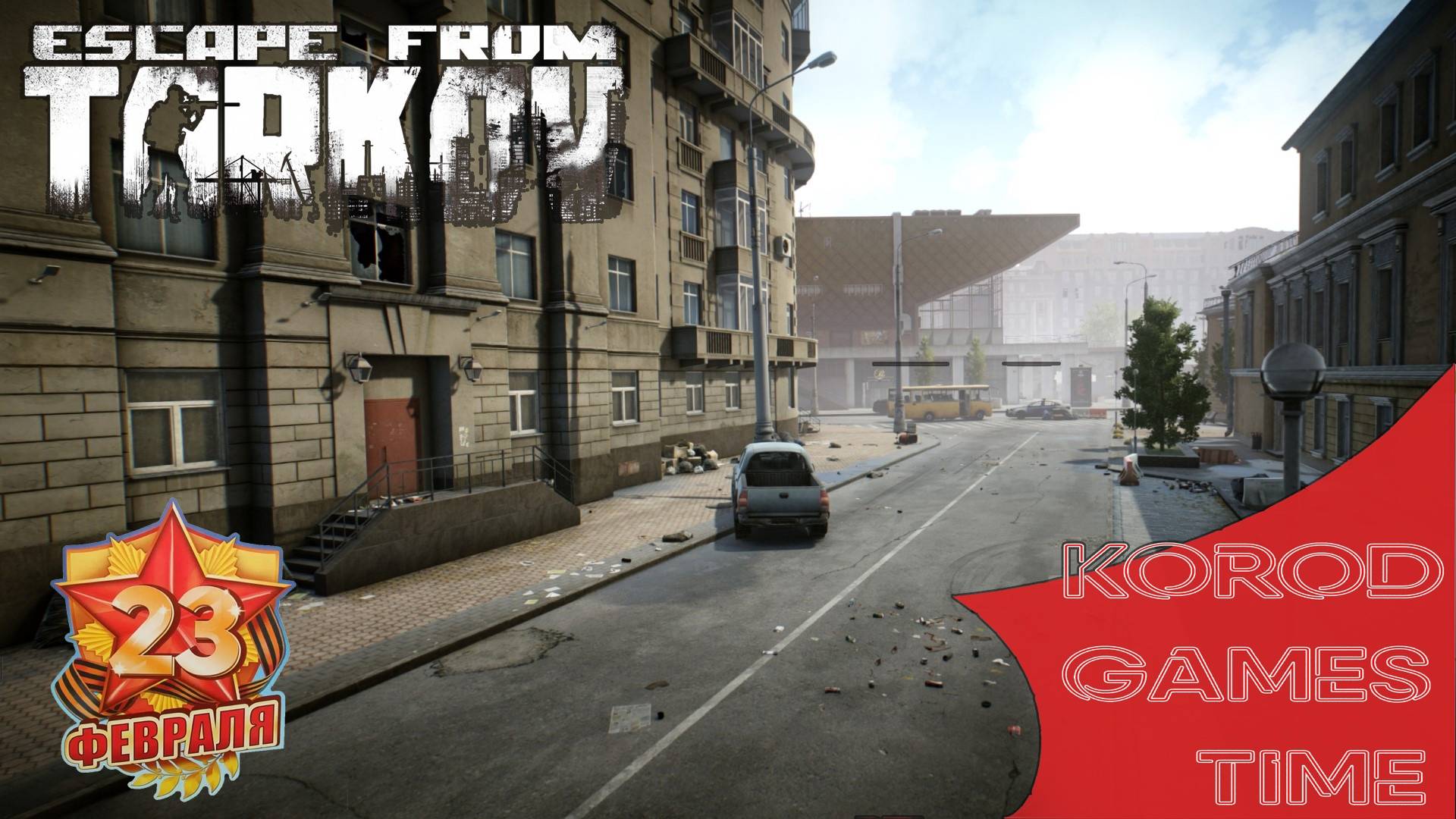 Escape from Tarkov ➤ PvE ➤ С Праздником, дорогие защитники! смотреть онлайн