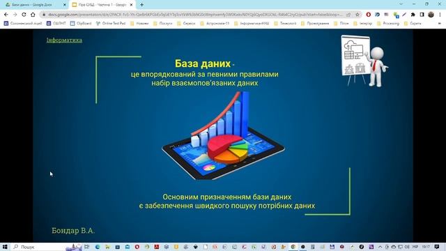 СУБД 01 10 класи Урок 32