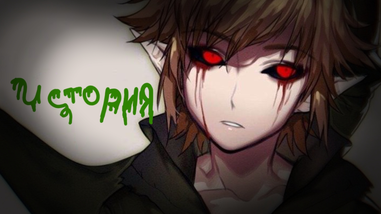 KRIPIPASTA. Крипипаста Бен утопленник 🌊 история.#horor