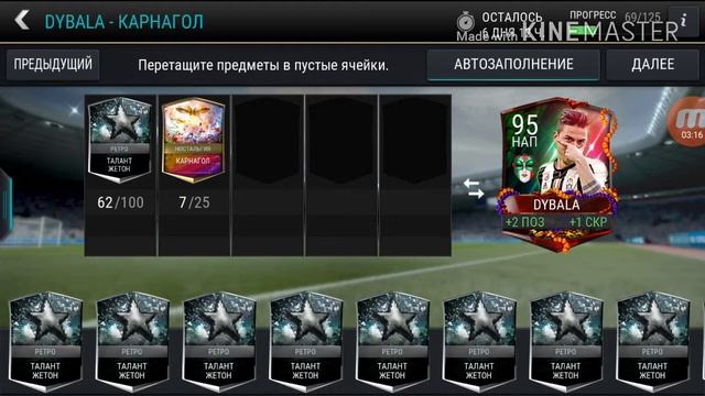 Паки Ретро- звёзд за 150.000 монет lРетроперспектива в пакеl Дорога к Dybala 95l смотреть онлайн