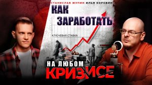 Миллионеры за одним столом: часть 3. Ставка сыграла. Что и зачем покупать, когда всем страшно.