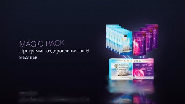 Японская программа оздоровления MAGIC PACK от SHISEIDO PHARMACEUTICAL