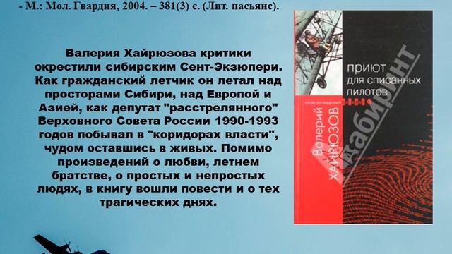 Писатели Приангарья В. Хайрюзов смотреть онлайн