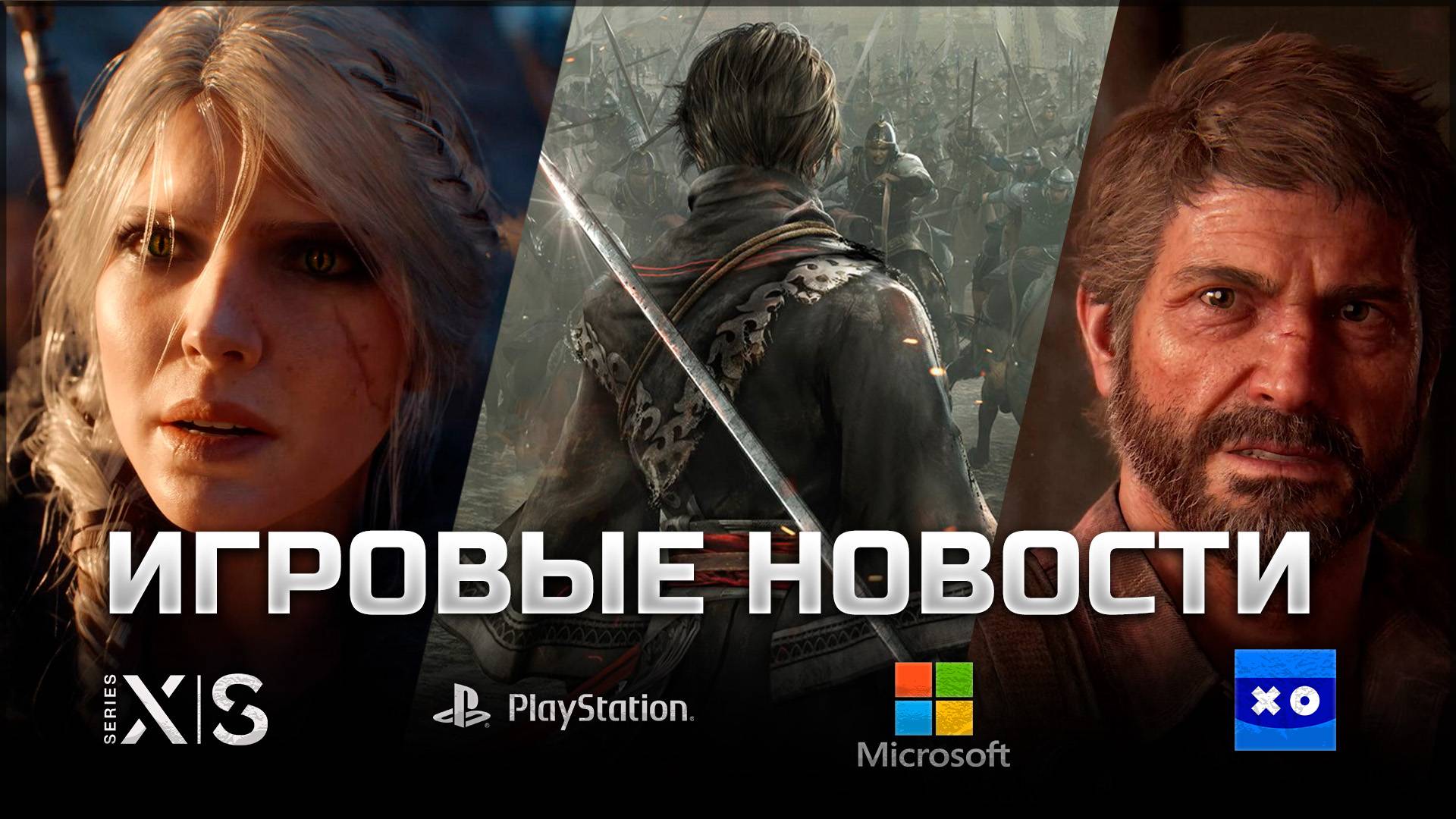 ИГРОВЫЕ НОВОСТИ #160 [UNews] | Dune: Awakening, The Last of Us Online, Demon’s Souls 2, Dota 2 7.38 смотреть онлайн