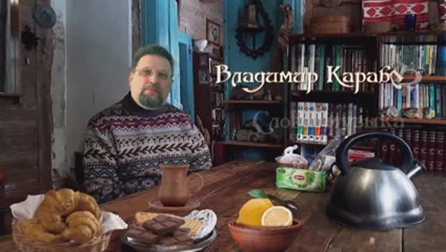 Владимир Караблин-День рожденья отца смотреть онлайн