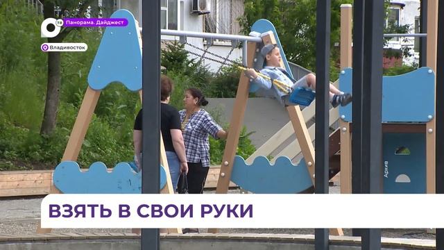 Количество заявок на создание ТОСов растёт в Приморье смотреть онлайн