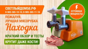 2. Лучшая мясорубка 2023 (Новинка) Мясорубка НАХОДКА, лучше чем мясорубка Хозяюшка. Лучшие мясорубки