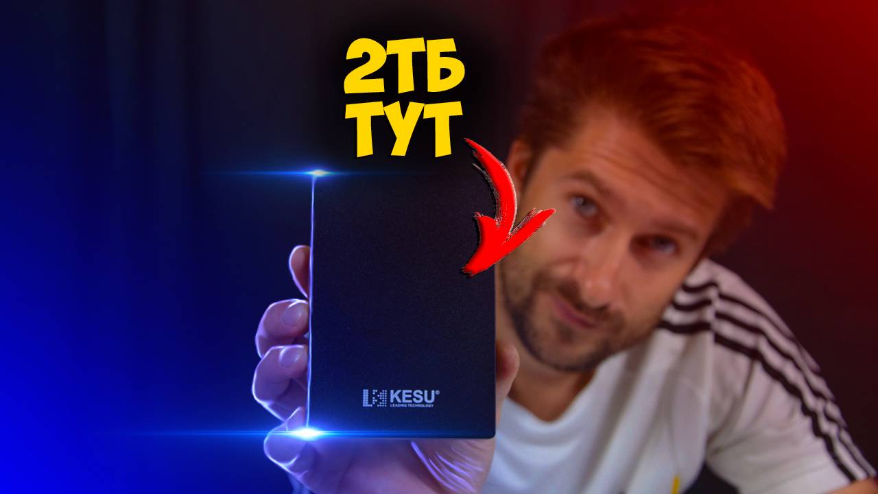 Внешний жесткий диск Kesu 2TB с Aliexpress смотреть онлайн