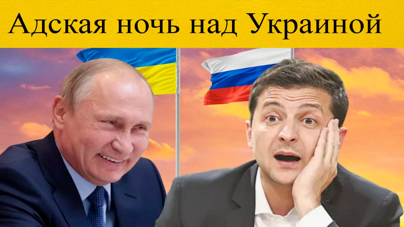 Адская ночь над Украиной “Герани” сеют хаос и разрушение. смотреть онлайн