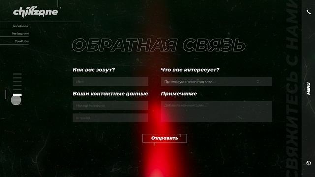 Дизайн сайта ChillZone кальянный бизнес. смотреть онлайн