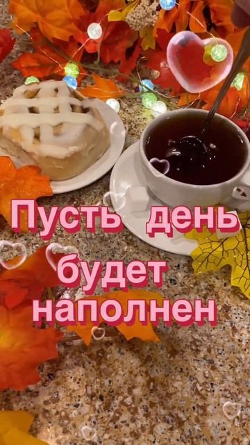 С Добрым Утром! Красивое Пожелание Доброе Утро!#shorts смотреть онлайн