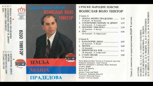 Vojislav Vojo Tintor Ero Audio 1991 HD смотреть онлайн