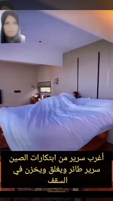 السرير الطائر يا ابتكاراتك يا صين اختراع يخزن في السقف بعد الاستيقاظ #ابتكارات #الصين #غرائب_وطرائف смотреть онлайн
